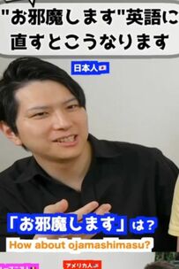 日本の「お邪魔します」の英語版を考える外国人が大はしゃぎ　上司の前でもハイテンション