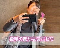 大好きな推しのライブ前にホテルに宿泊した時は…「数字の密かなこだわり」に思わず納得してしまう