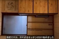 「換気扇周りのリフォーム」に「壁紙の貼り替え」も！年季の入った〈昭和な台所〉→〈シンプル＆おしゃれキッチン〉に大変身！