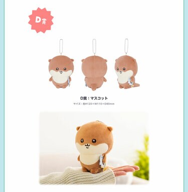 ちいかわ - ナガノさん　カワウソくじ　Ｃ賞　Ｄ賞　4匹セット　ちいかわ ちいかわ - ナガノさん カワウソくじ C賞 D賞 4匹セット ちい