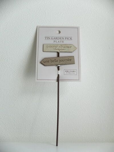 セリア、ブリキガーデンピック プレート筆者撮影写真