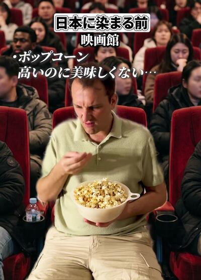 日本に染まる前。高いのに美味しくないポップコーンに顔をしかめる