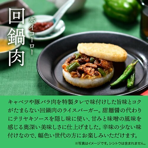 回鍋肉（ホイコーロー）