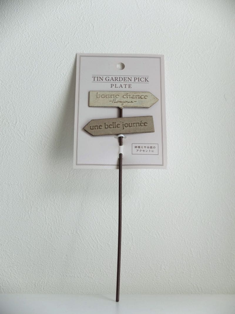 110円でお庭をおしゃれな『アンティークテイスト』に！春のガーデニングに使えるセリア「ピック」が可愛い＜購入レポート＞