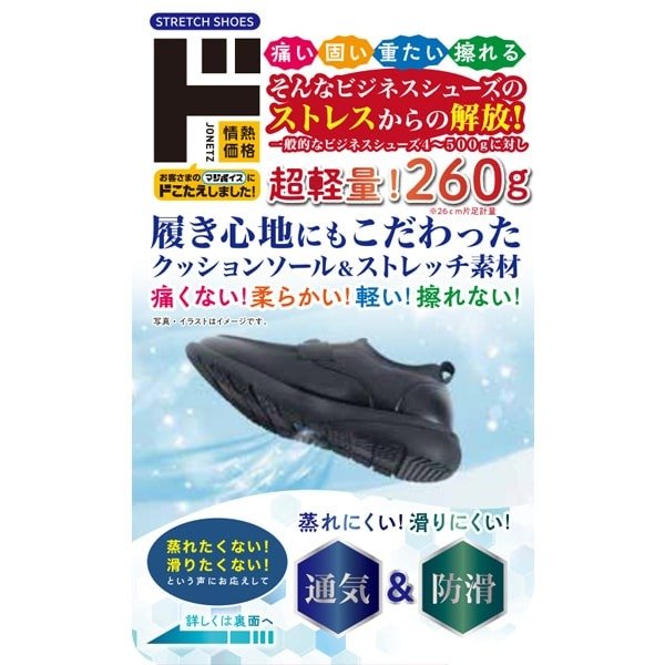 出所：ドン・キホーテ公式　ラクすぎビジネスシューズ　AIR＆GRIP