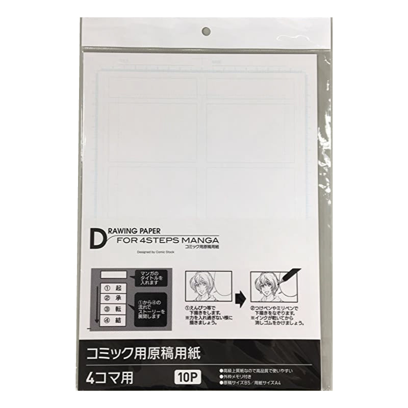 出所：公式通販ダイソーネットストア コミック用原稿用紙 4コマ用10P
