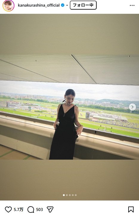 出所：倉科カナのInstagram（＠kanakurashina_official） 参照日：2026年5月26日