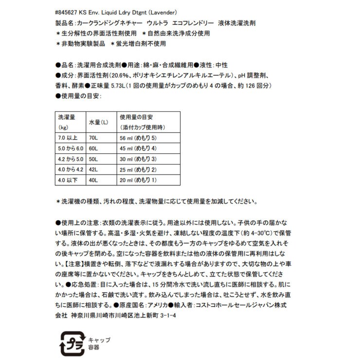 画像出所：コストコオンライン公式サイト