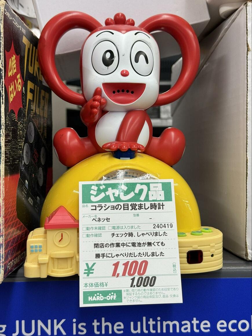 リサイクルショップで売られていたコラショの目覚まし時計