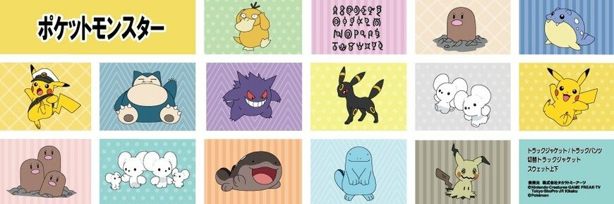 ドン・キホーテ公式 「ポケットモンスター」のアパレルアイテム