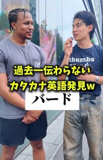 「マジかよ！」外国人が困惑！過去一伝わらなかった日本の「カタカナ英語」の正体とは？