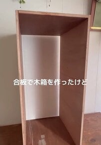 合板で作った木箱が「きれいな白い収納ボックス」に変身　枠を白く塗って白い壁紙を貼る