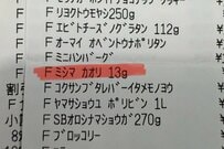 レシートに記載されていた「謎の人物名」に思わず戦慄　まさかの正体に「マジで怖かった」