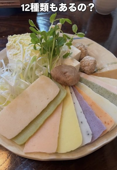 12種類のカラフルなお餅が並ぶ餅しゃぶ
