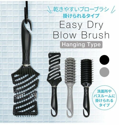乾きやすいブローブラシ