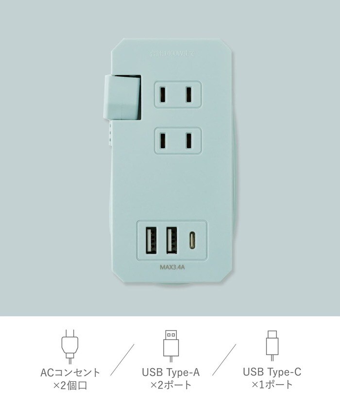 2コンセント2USB1Typecタップ