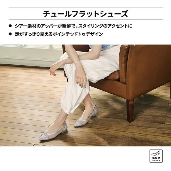 アッパーがシアー素材のチュールフラットシューズ