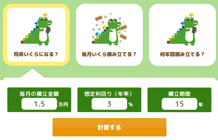 出所：金融庁「つみたてシミュレーター」