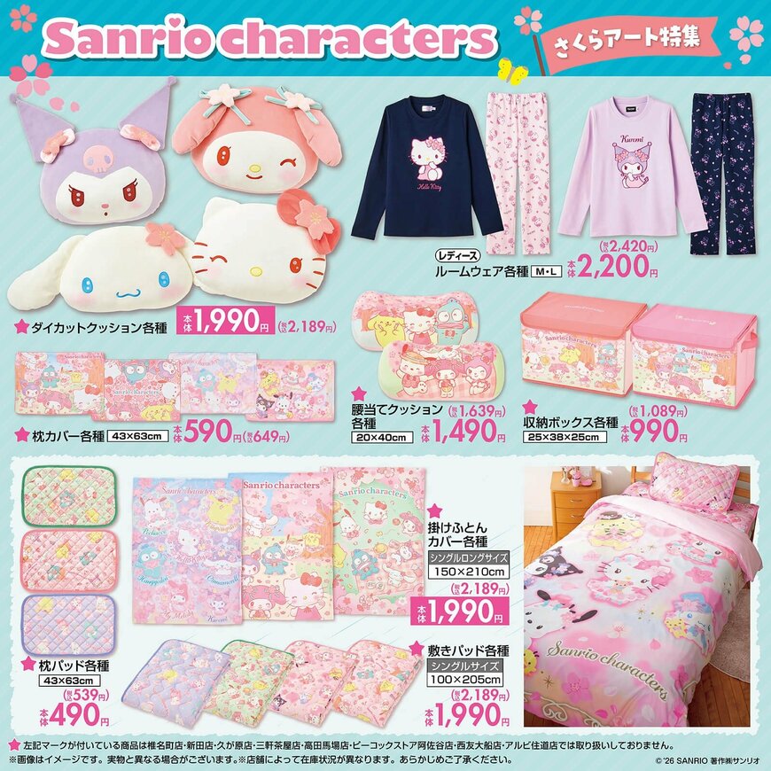 画像出所：サンリオ公式サイト