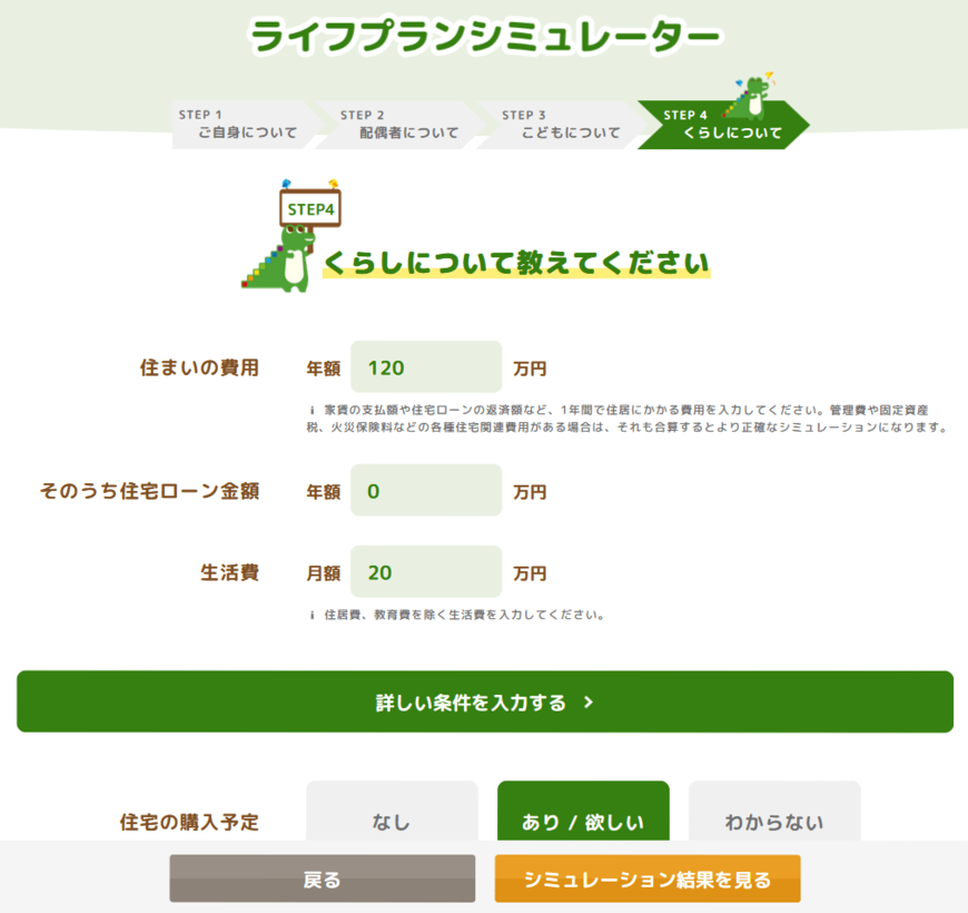 出所:金融庁「ライフプランシミュレーター」
