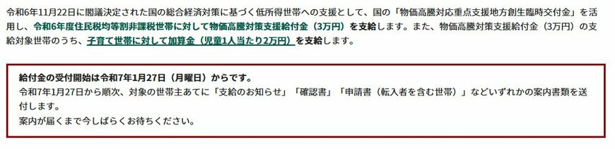 出所：杉並区「住民税非課税世帯を対象とした給付金（3万円）について」
