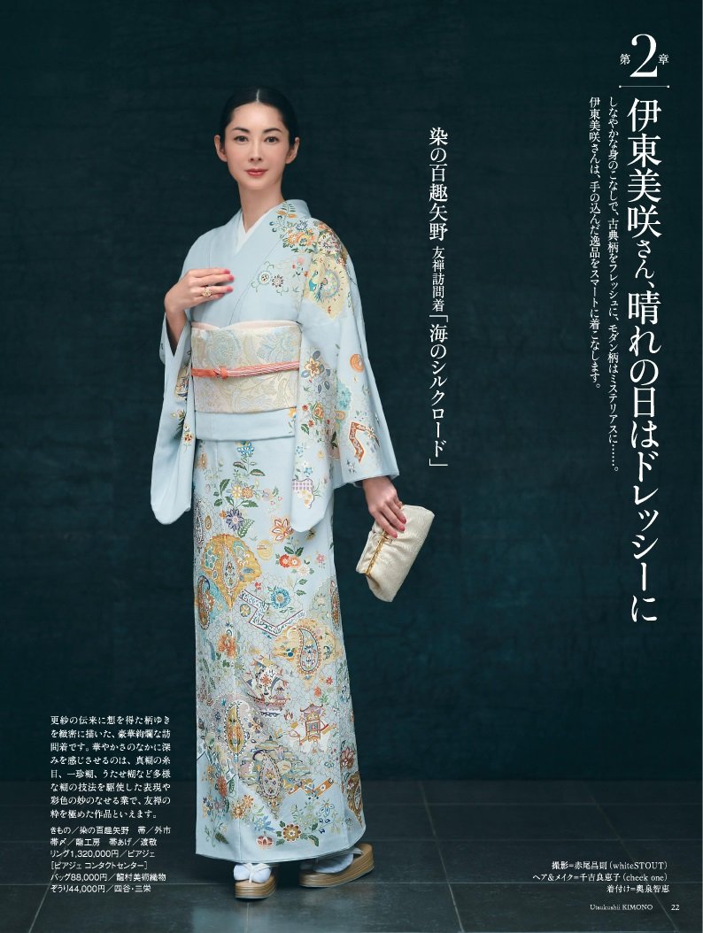 出所：株式会社ハースト婦人画報社「のんさんと山崎育三郎さんが初登場！『美しいキモノ』冬号は11月20日（水）発売」