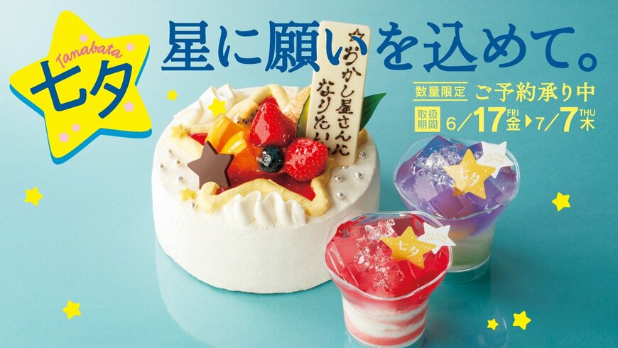 画像出典：シャトレーゼ公式