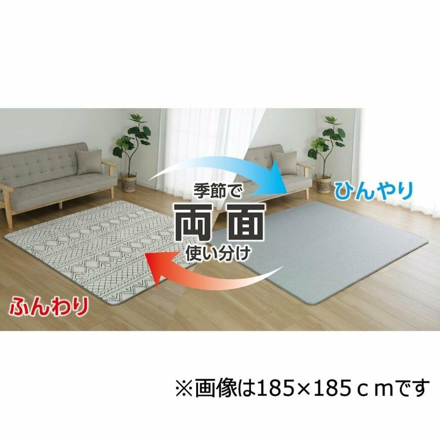 出所：コメリ　アテーナライフ　リバーシブルラグ　エブリ