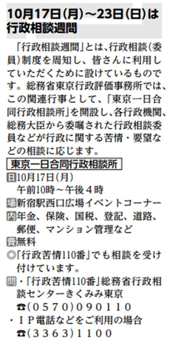 出所：東京都中央区「区のおしらせ9月21日号」