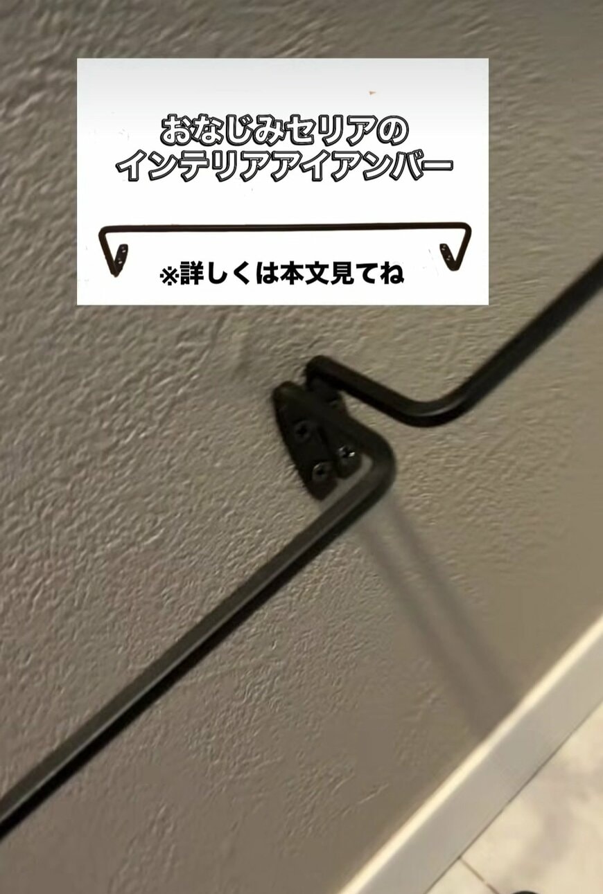 【100均DIY】スリッパ出しっぱなし問題を解決！セリアの「インテリアアイアンバー」を使って、おしゃれな壁付けの「スリッパ置き場」を作る