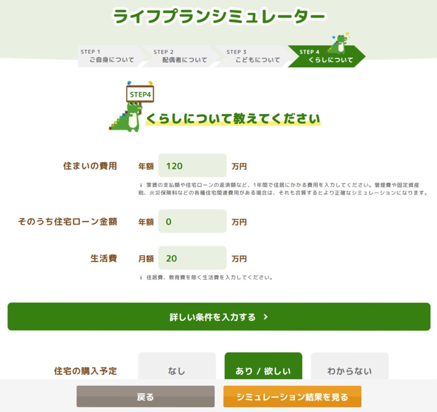 【STEP4】入力画面