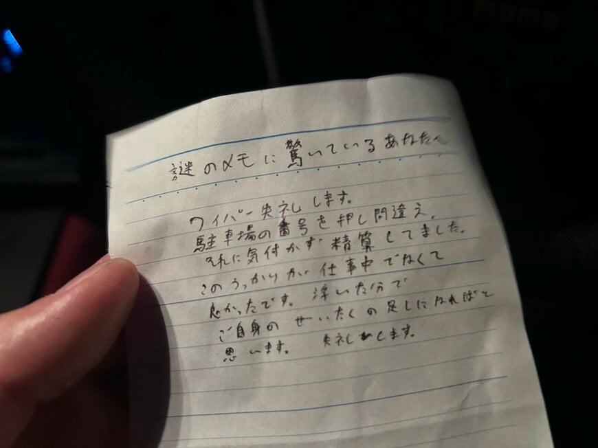 タイトルは「謎のメモに驚いているあなたへ」