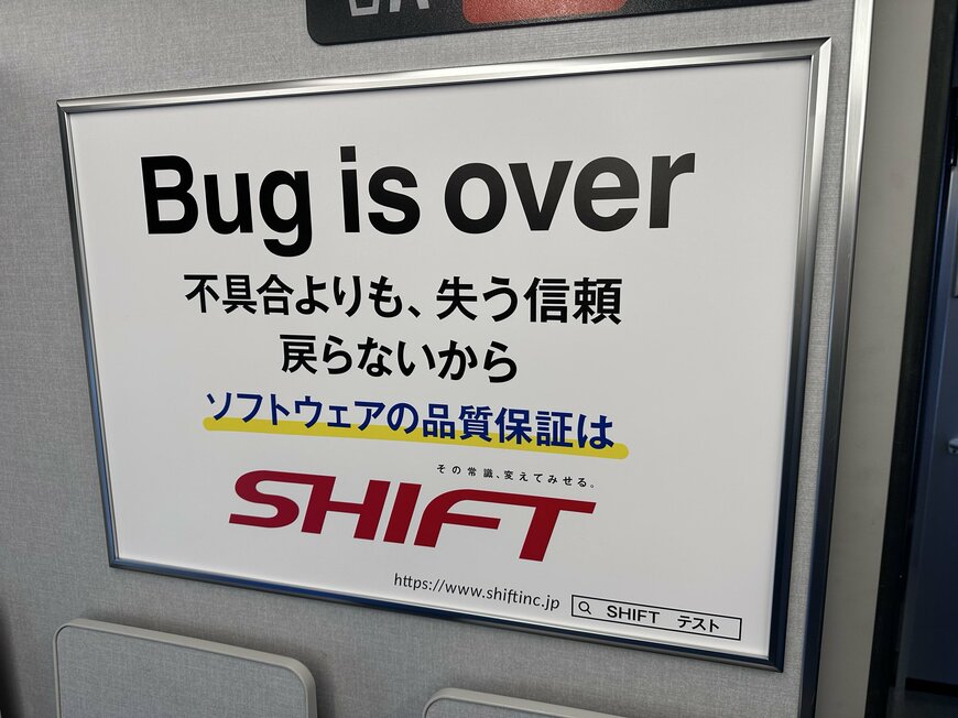 新幹線の車内にあった広告