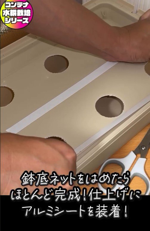 サンチュの水耕栽培に使用するコンテナボックスの作成