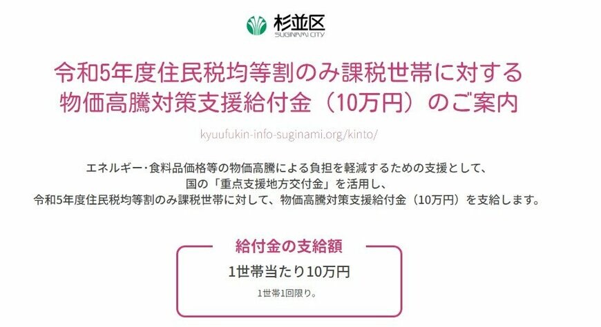 物価高騰対策支援給付金(10万円)(杉並区の例)