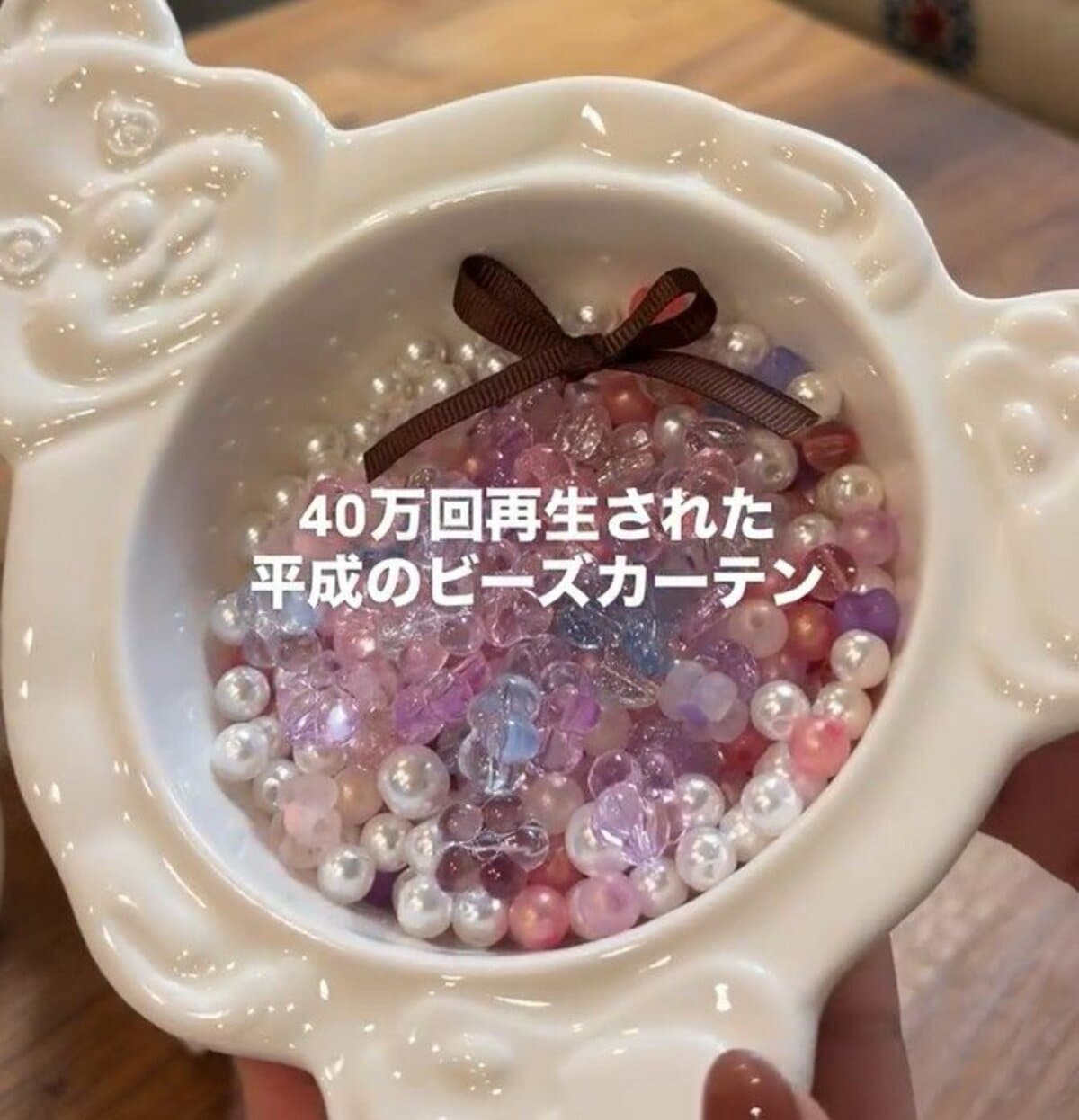 【100均DIY】約500個！ダイソーのビーズとリボンで窓辺が「ビーズカーテン」に変身 秋冬はリボンを主役にしたデザイン