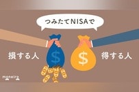つみたてNISAはやめたほうがいい？損する人・向いてる人の違い【新NISA対応】
