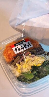 【ビビンバ弁当】栄養士ママが女子高校生の娘に作る満腹弁当が話題