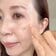 「逆に老け見えしていませんか？」47歳美容家が【コンシーラーメイク】を伝授！シミとクマをカバーした若見え肌へ