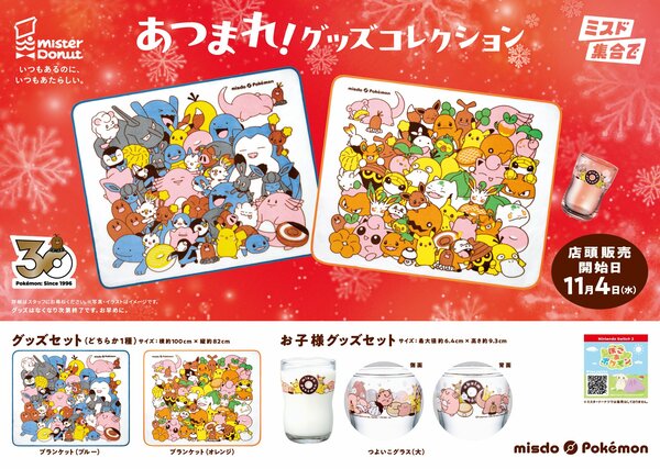大人も子どもも見逃せない！今期も可愛いコラボグッズ