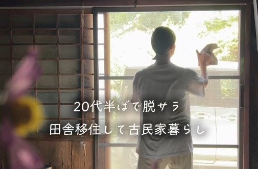 【田舎移住】「20代半ばで脱サラ」大阪府唯一の村「千早赤阪村」に移住した女性の暮らしが素敵！実は「村育ち、田舎が嫌いだった」