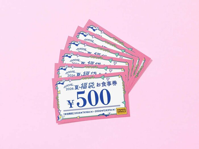 福袋1セットにつき全国のココスで利用できる500円分のお食事券が6枚