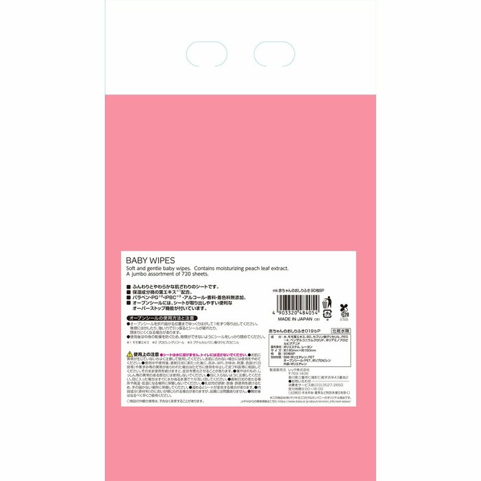matsukiyo 赤ちゃんのおしりふき 90枚8Pパッケージ画像