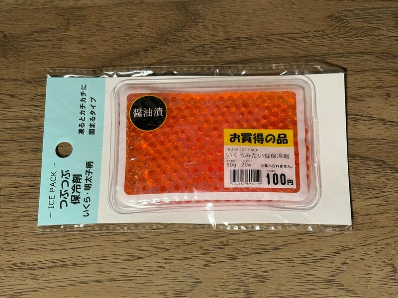 筆者撮影（セリア、つぶつぶ保冷剤 いくら・明太子柄）