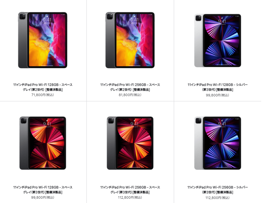 【2023年5月26日更新】Apple認定整備済製品の最新情報！お得に購入できるiPad Proの在庫をチェック