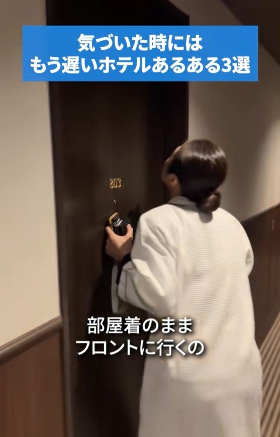 出所：@b_suites.official「気づいた時にはもう遅いホテルあるある3選」