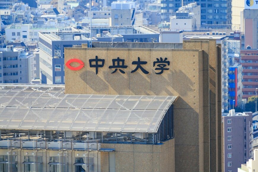 中央大学法学部「卒業までの4年間の学費」はトータルいくら？