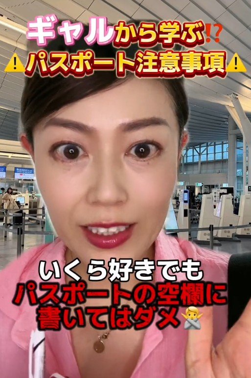 出所：@akko_san_dayo 「ギャルから学ぶ！？パスポートの注意事項」