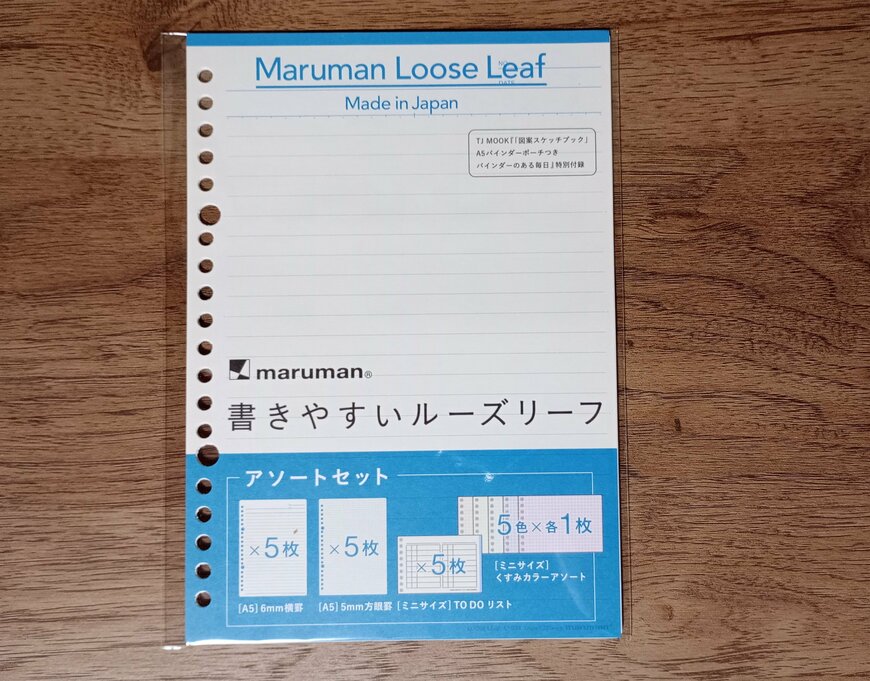 筆者撮影（宝島社、『「図案スケッチブック」A5バインダーポーチつき バインダーのある毎日』）