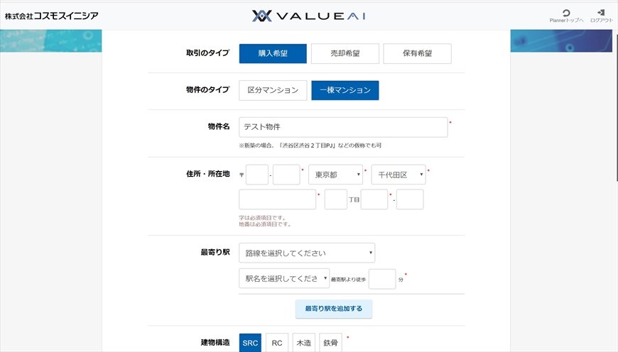 『VALUE AI』の物件登録画面。不動産仲介会社等の利用は断っているとのこと